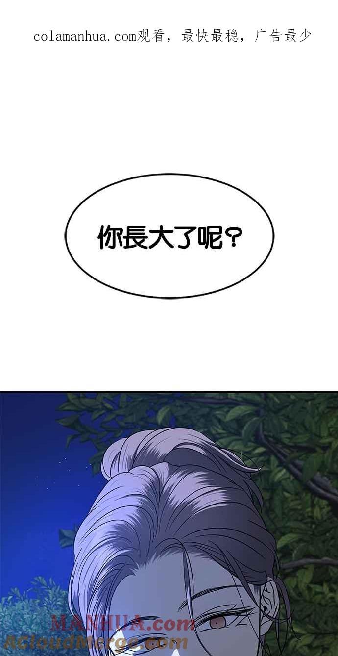 陷阱 第94话 第1页
