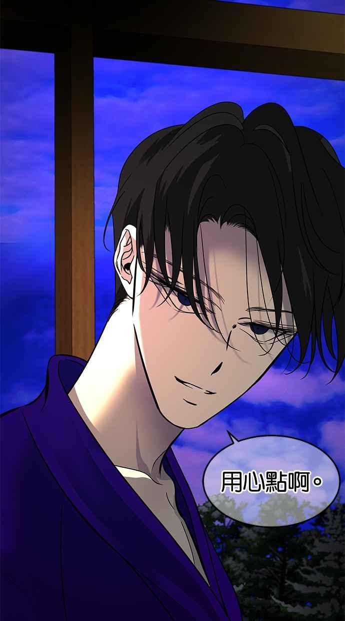 陷阱 第95话 第81页
