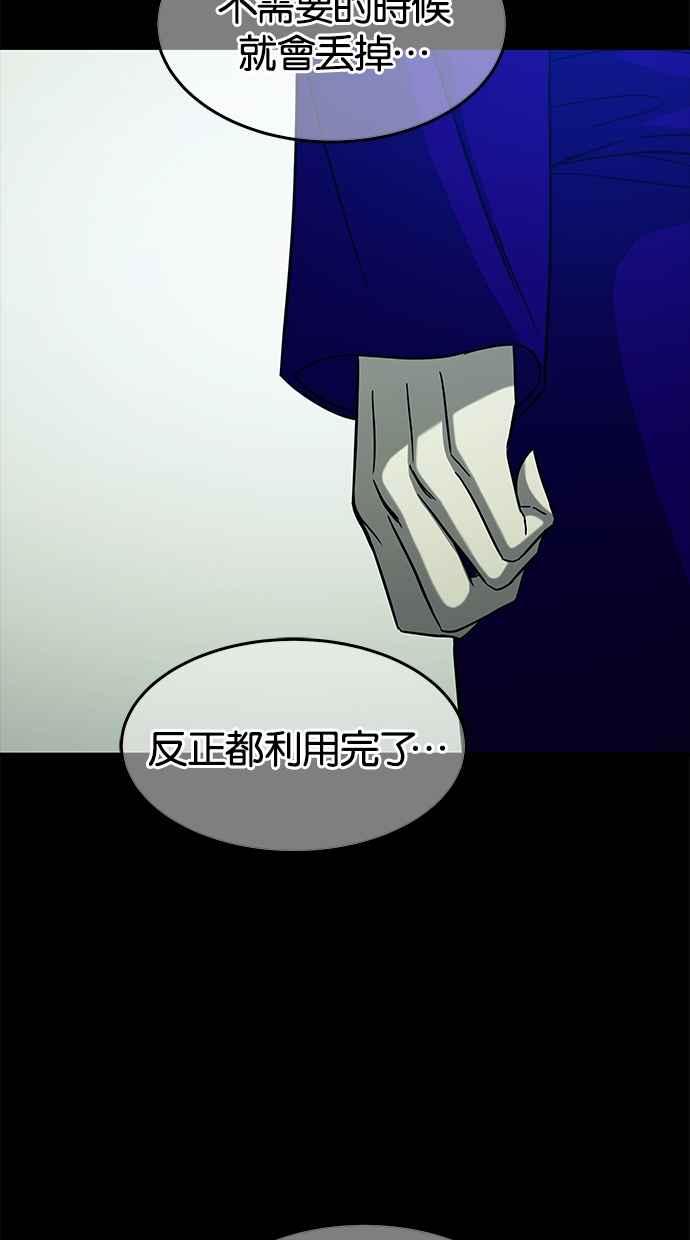 陷阱 第95话 第21页