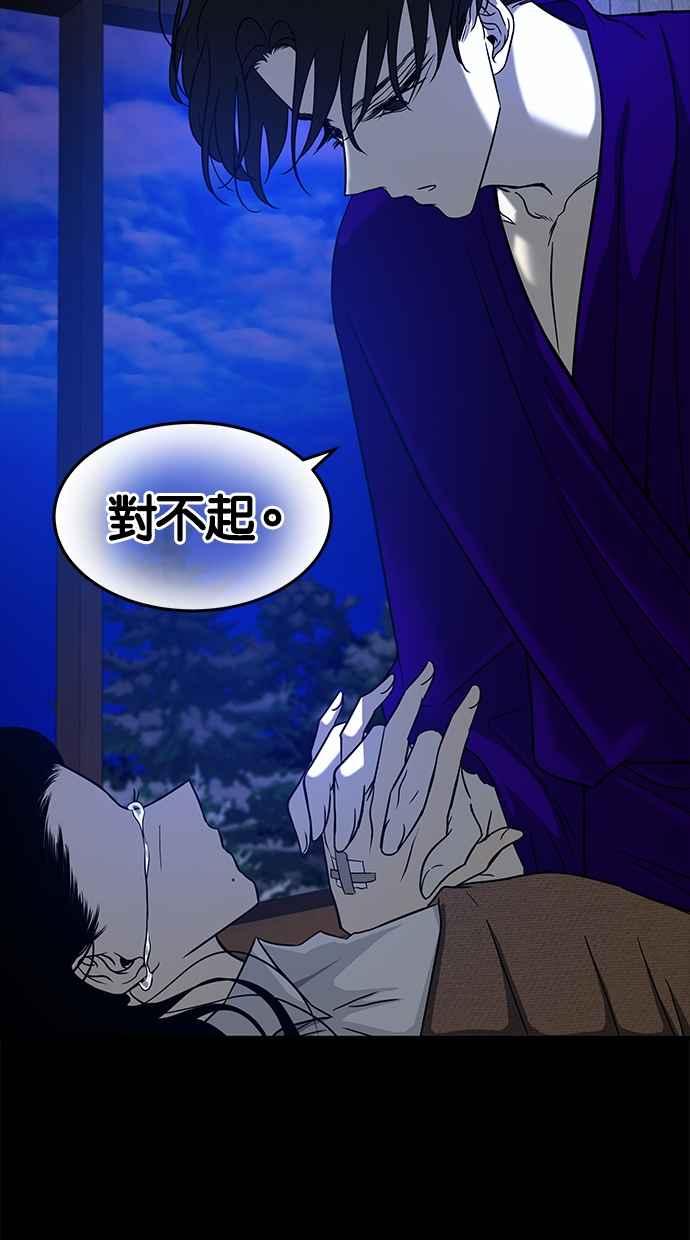 陷阱 第95话 第33页
