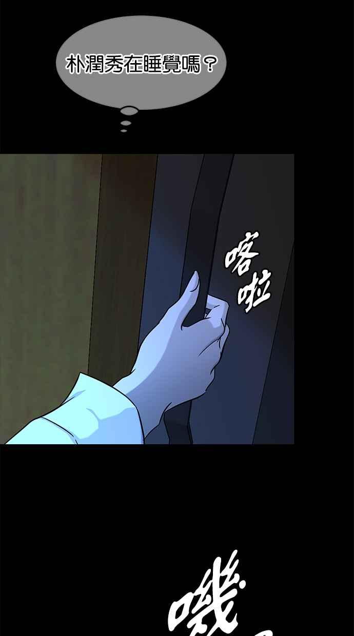 陷阱 第95话 第86页