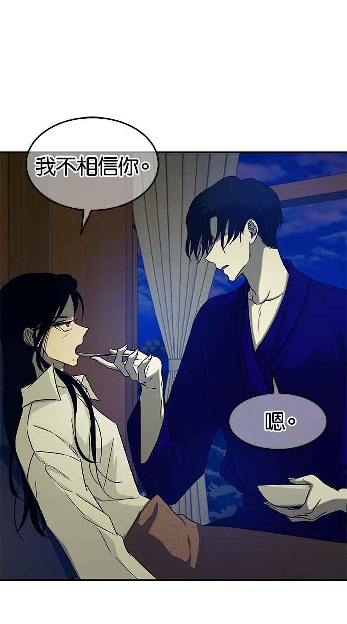 陷阱 第95话 第69页