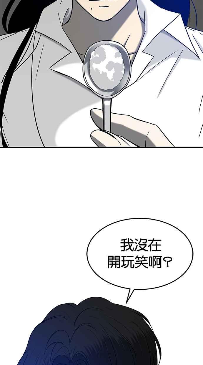 陷阱 第95话 第60页