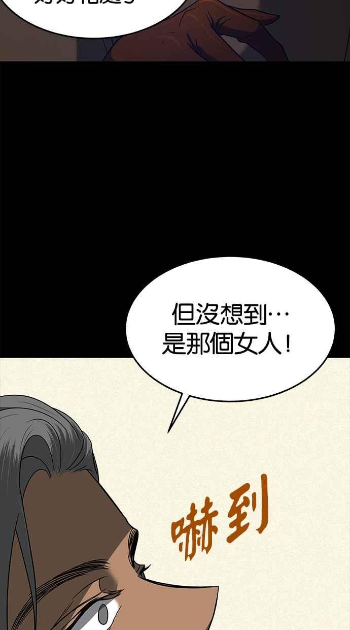 陷阱 第96话 第75页