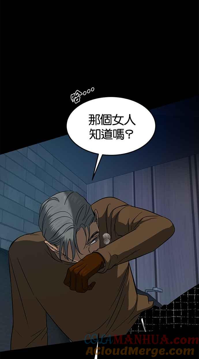 陷阱 第96话 第79页