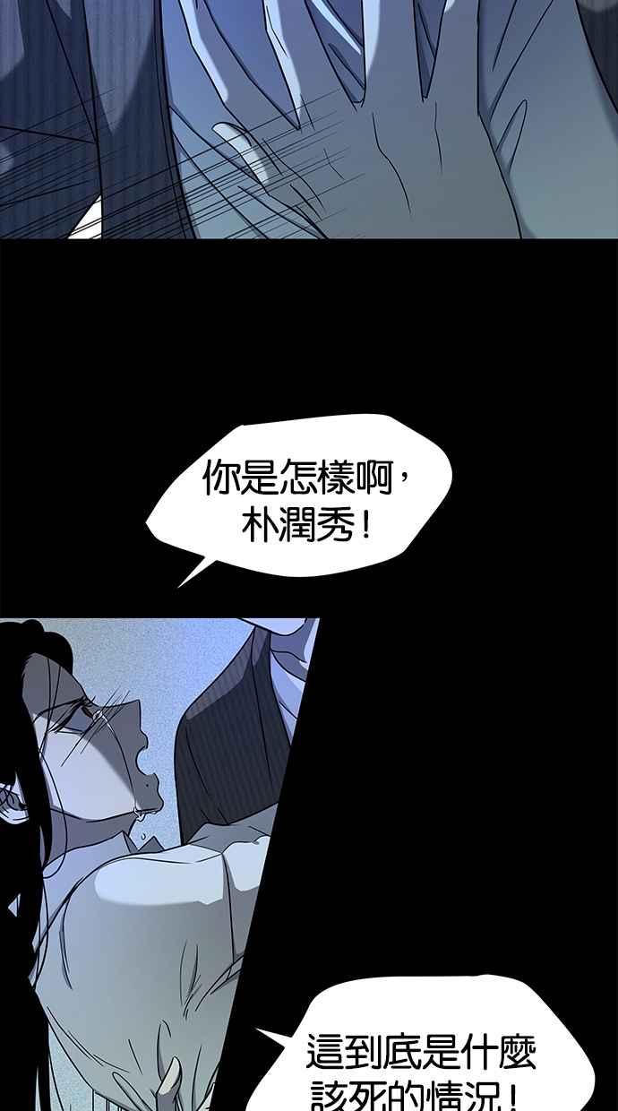 陷阱 第96话 第24页