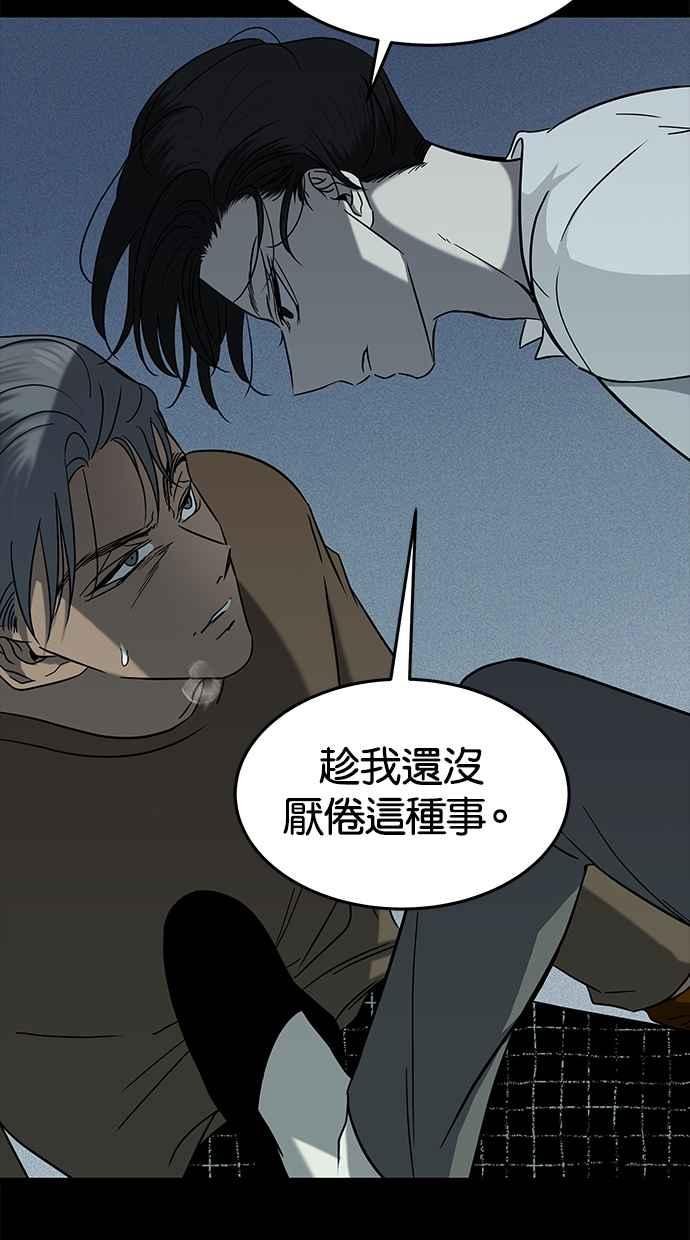 陷阱 第96话 第83页