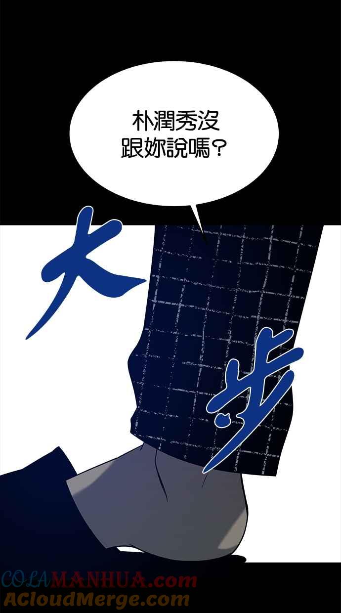 陷阱 第96话 第7页
