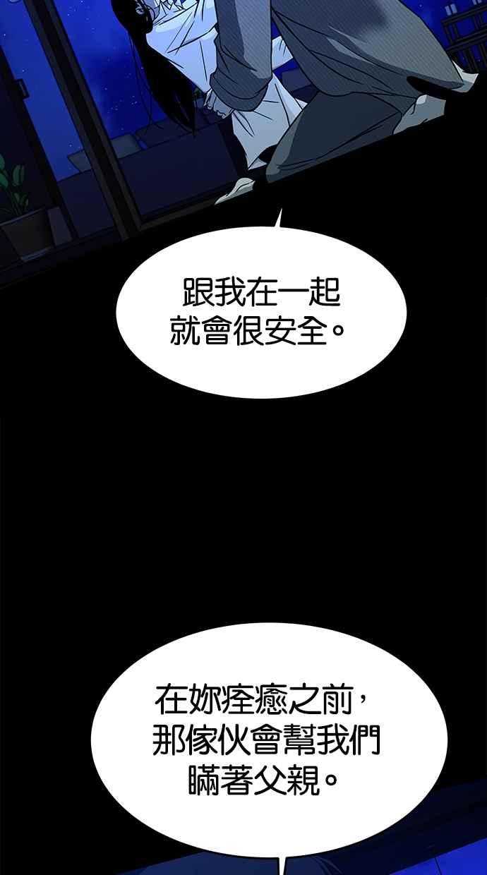 陷阱 第96话 第32页