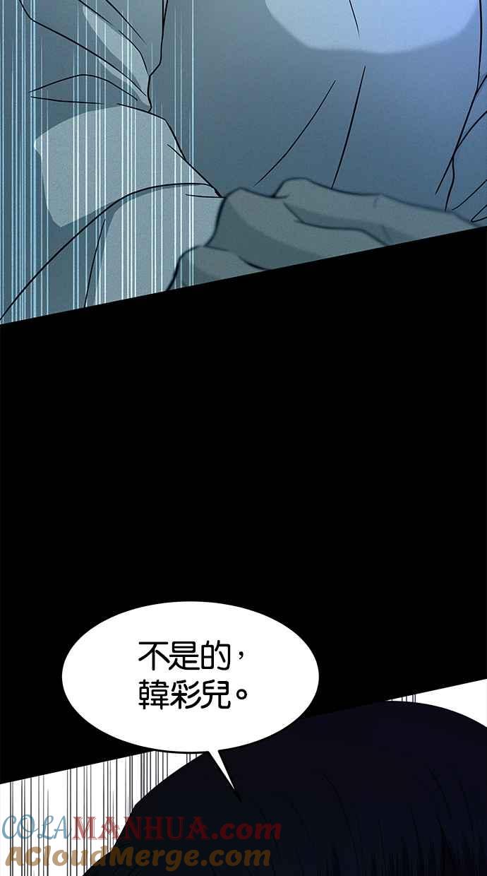陷阱 第96话 第28页