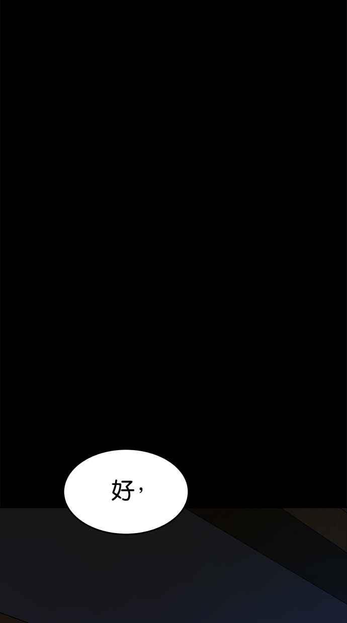 陷阱 第96话 第68页