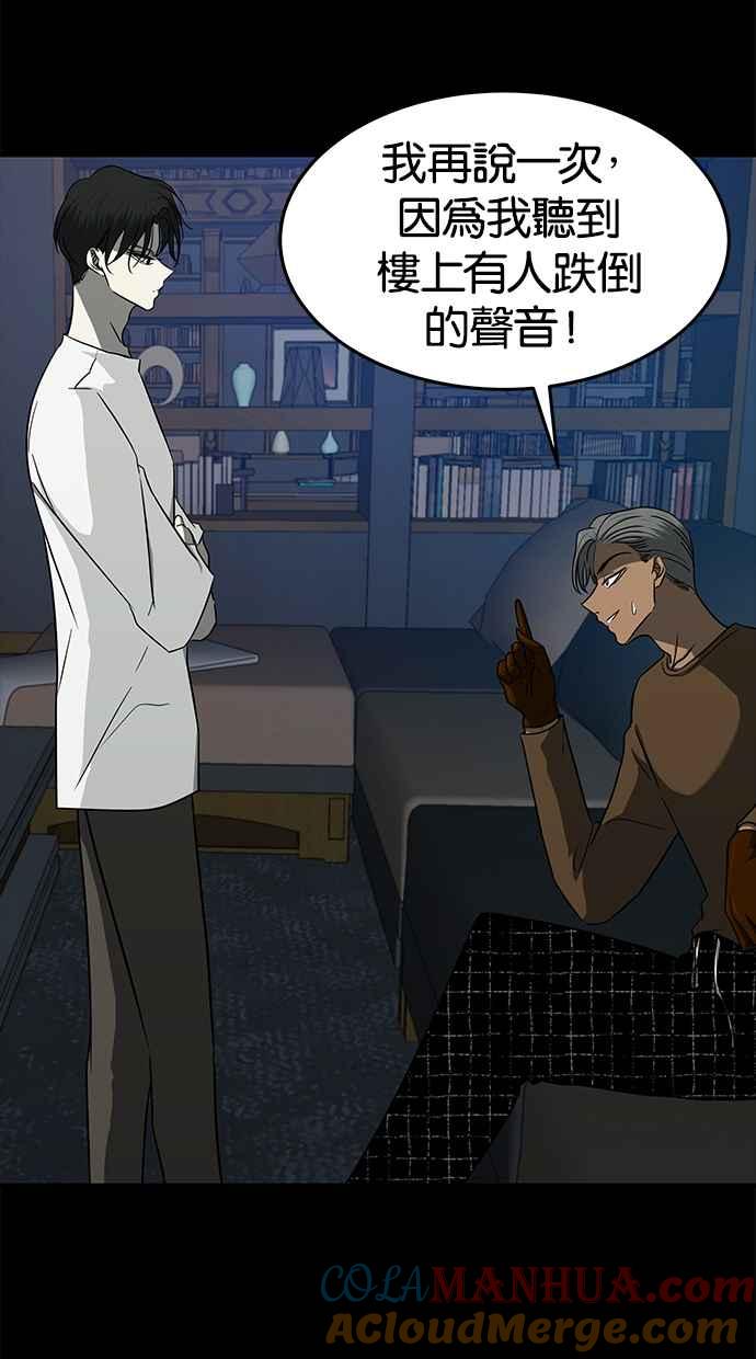 陷阱 第96话 第73页