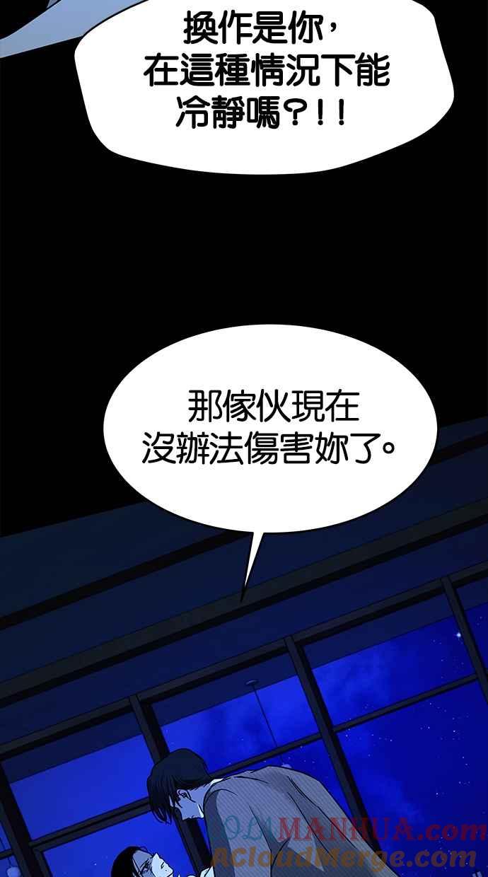 陷阱 第96话 第31页