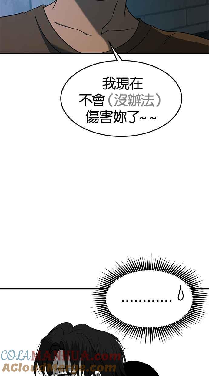 陷阱 第96话 第52页