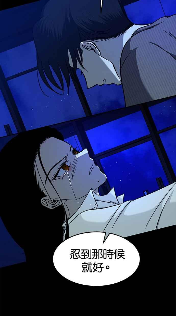 陷阱 第96话 第33页
