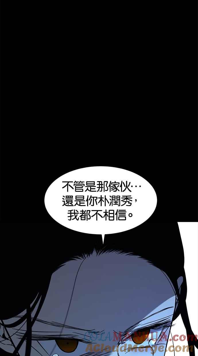 陷阱 第96话 第37页