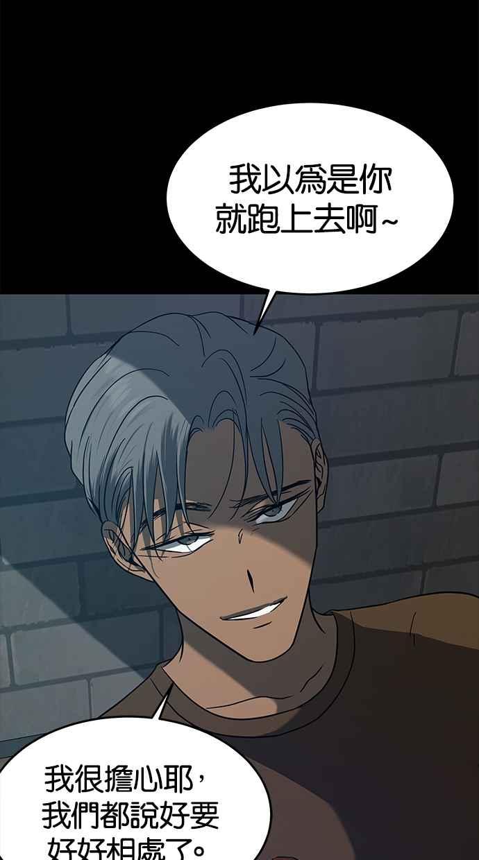 陷阱 第96话 第74页