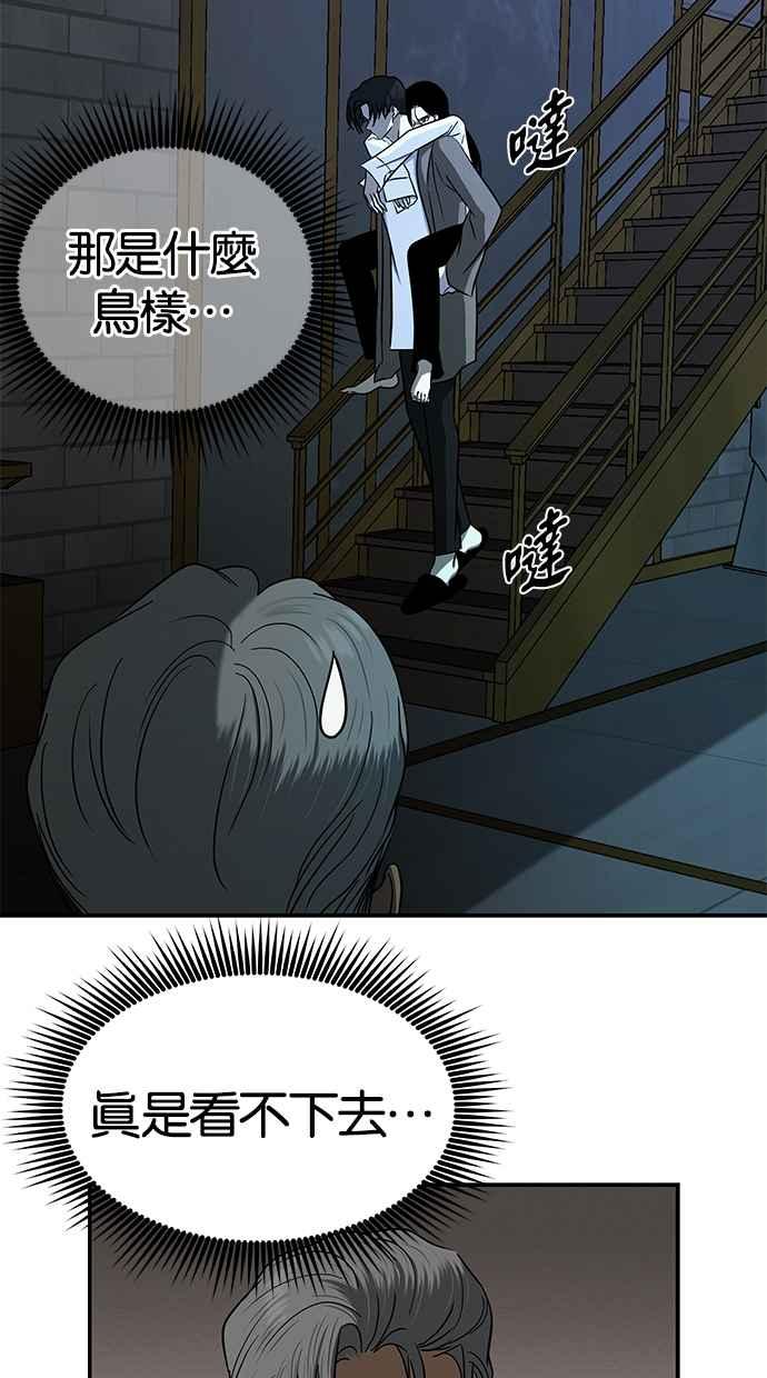 陷阱 第96话 第45页