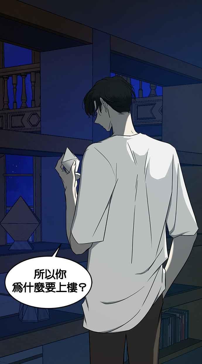 陷阱 第96话 第69页