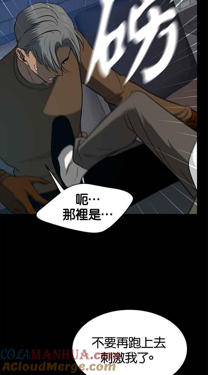 陷阱 第96话 第82页