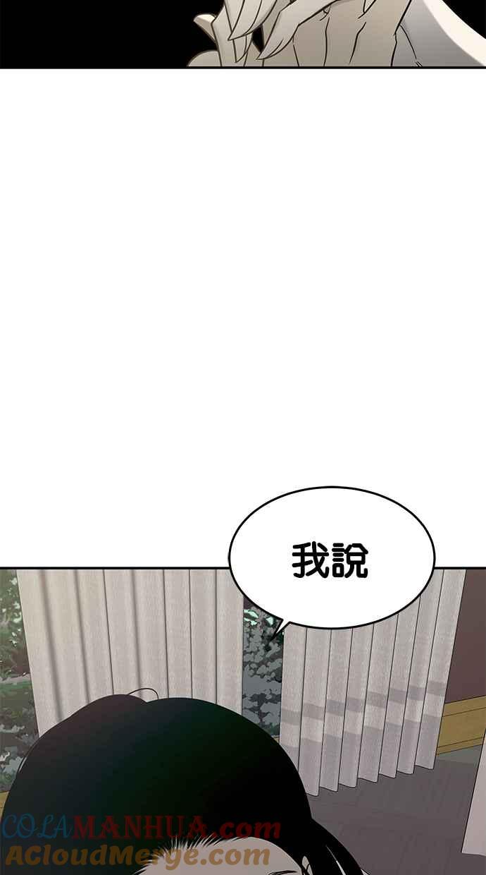 陷阱 第97话 第89页
