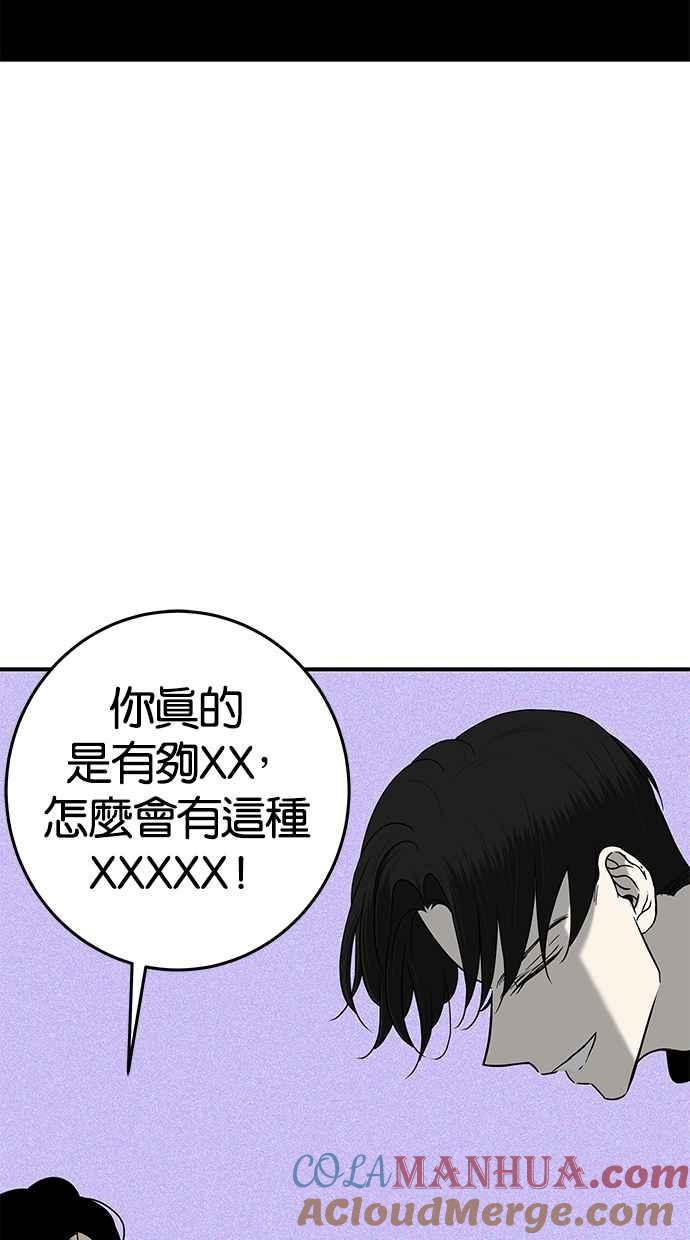 陷阱 第97话 第93页