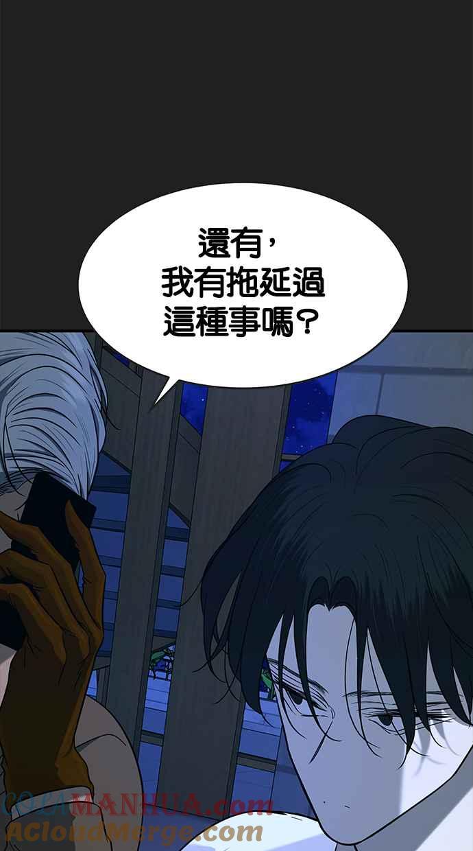 陷阱 第97话 第21页