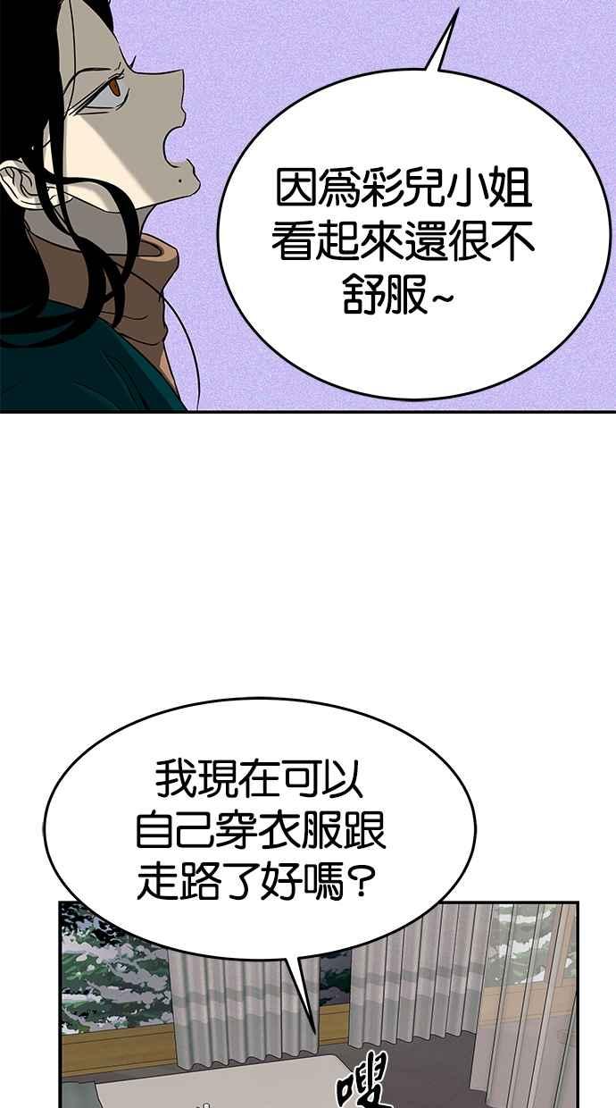 陷阱 第97话 第94页