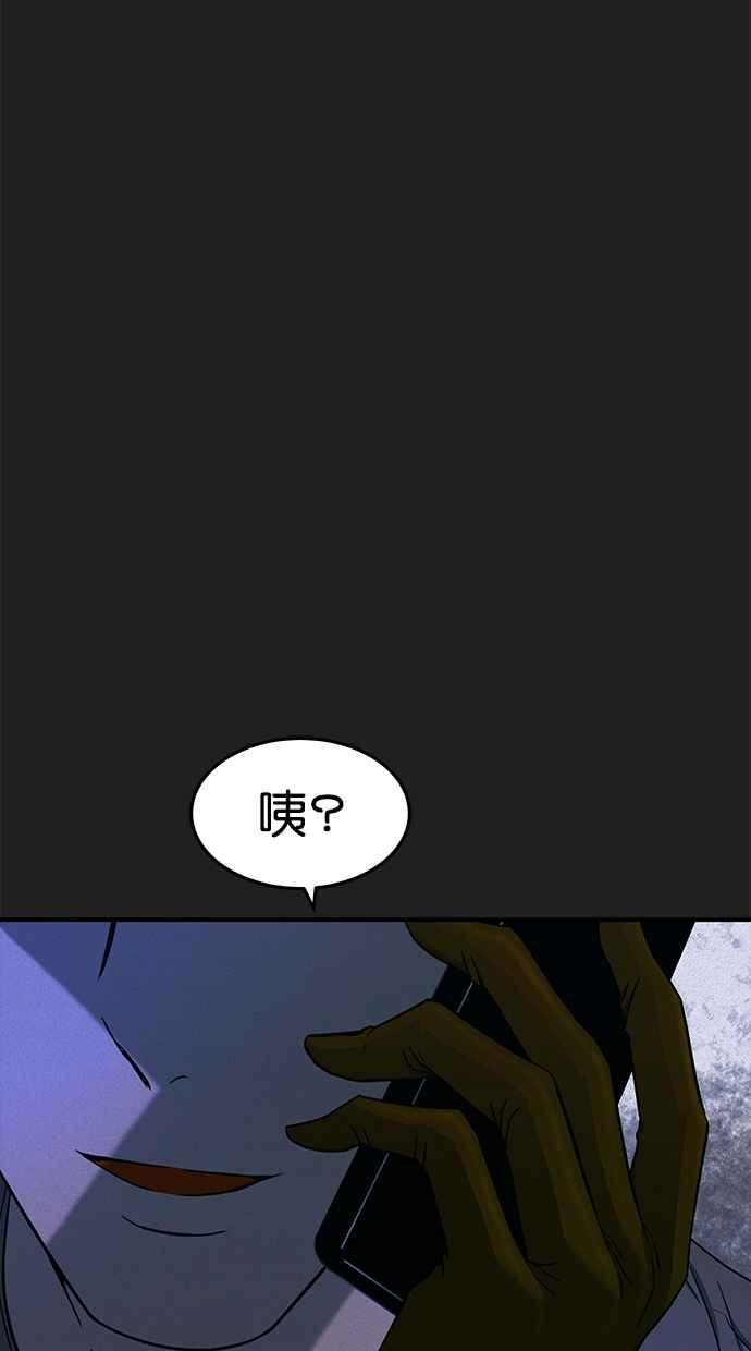 陷阱 第97话 第4页