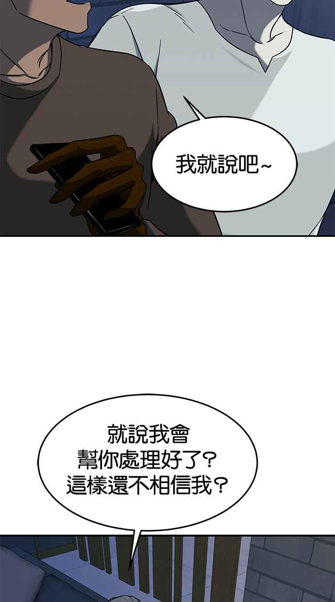 陷阱 第97话 第32页