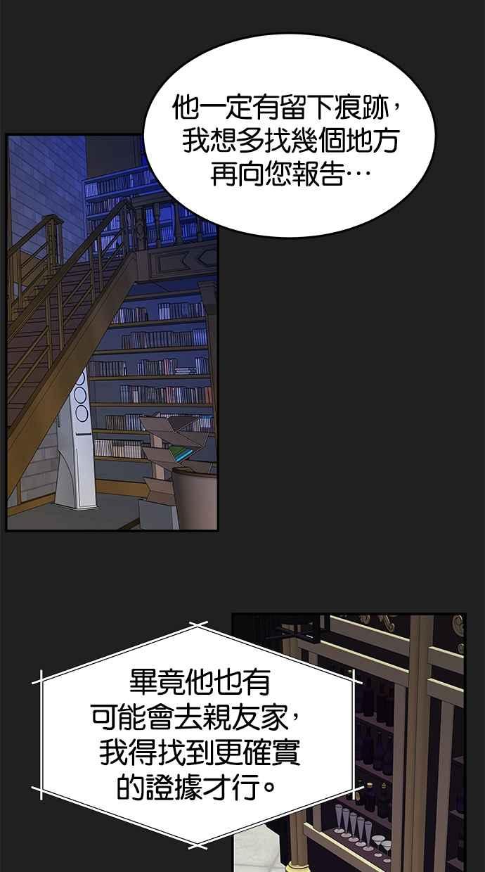 陷阱 第97话 第18页