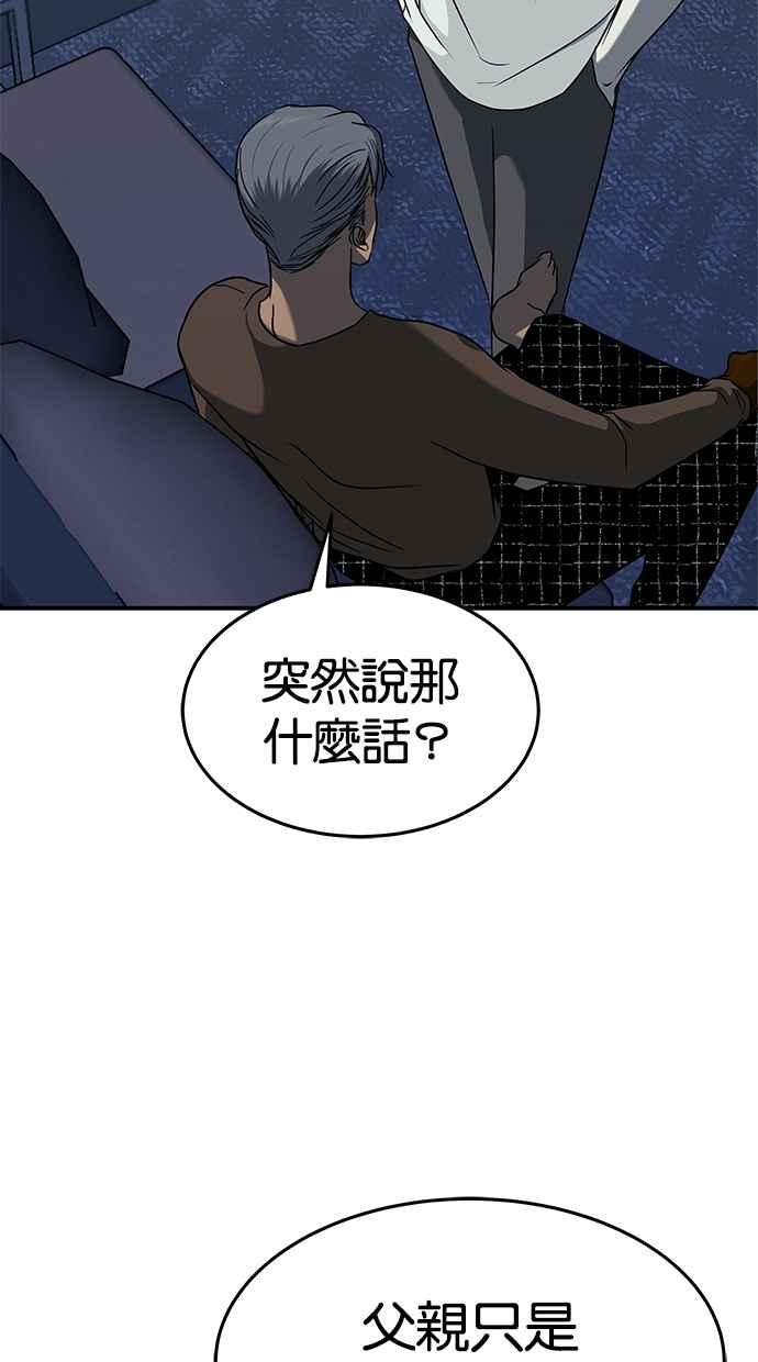 陷阱 第97话 第43页