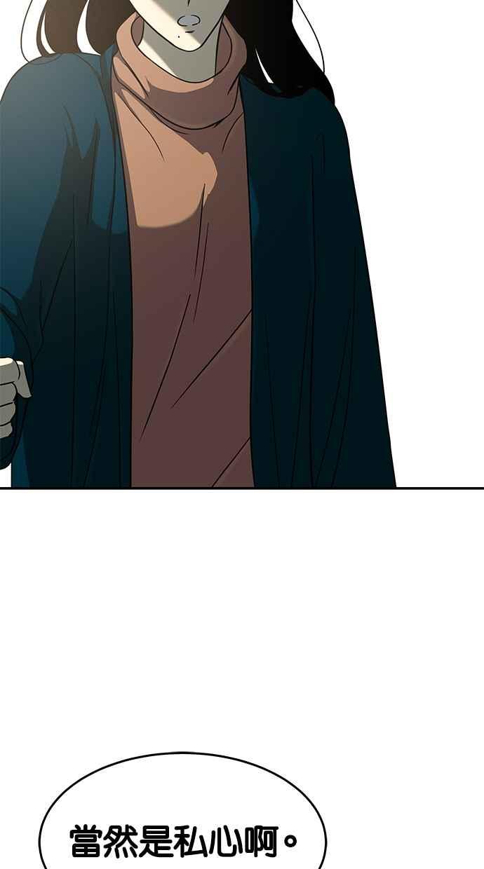 陷阱 第97话 第96页