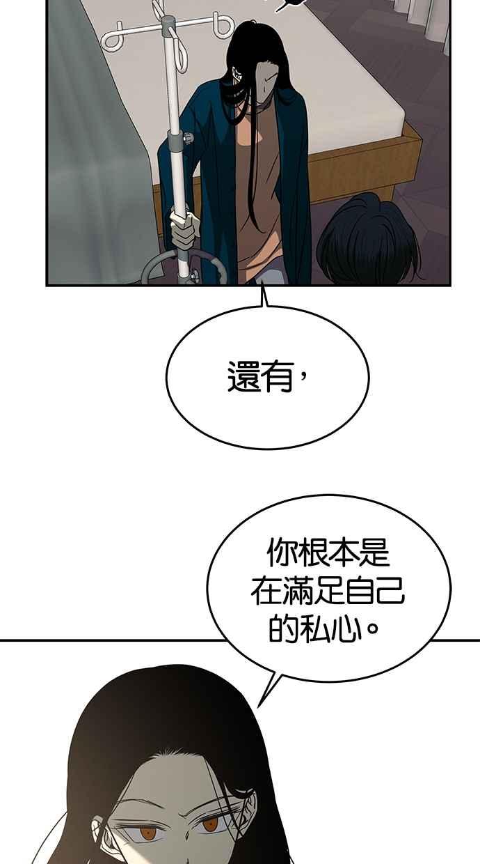 陷阱 第97话 第95页