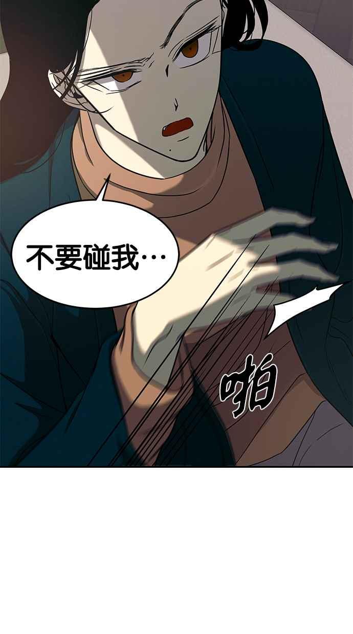 陷阱 第97话 第90页