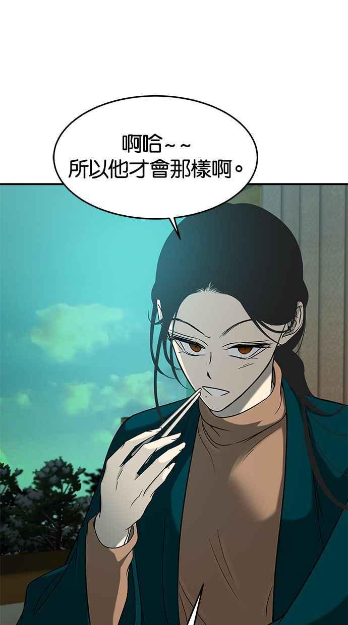 陷阱 第98话 第75页