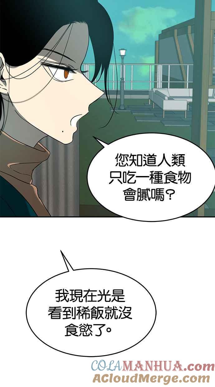 陷阱 第98话 第69页