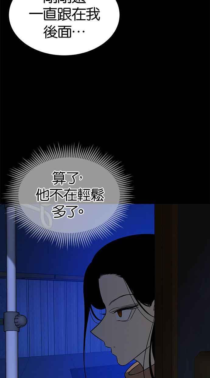 陷阱 第98话 第91页