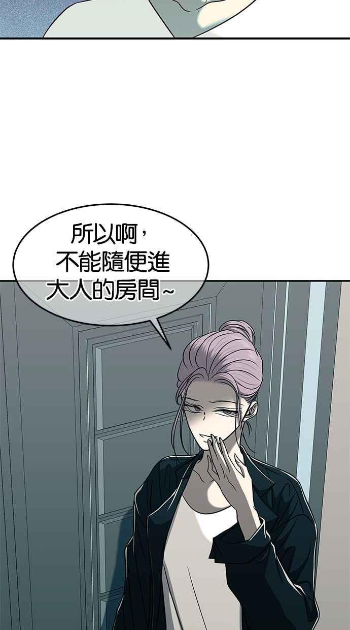 陷阱 第98话 第23页