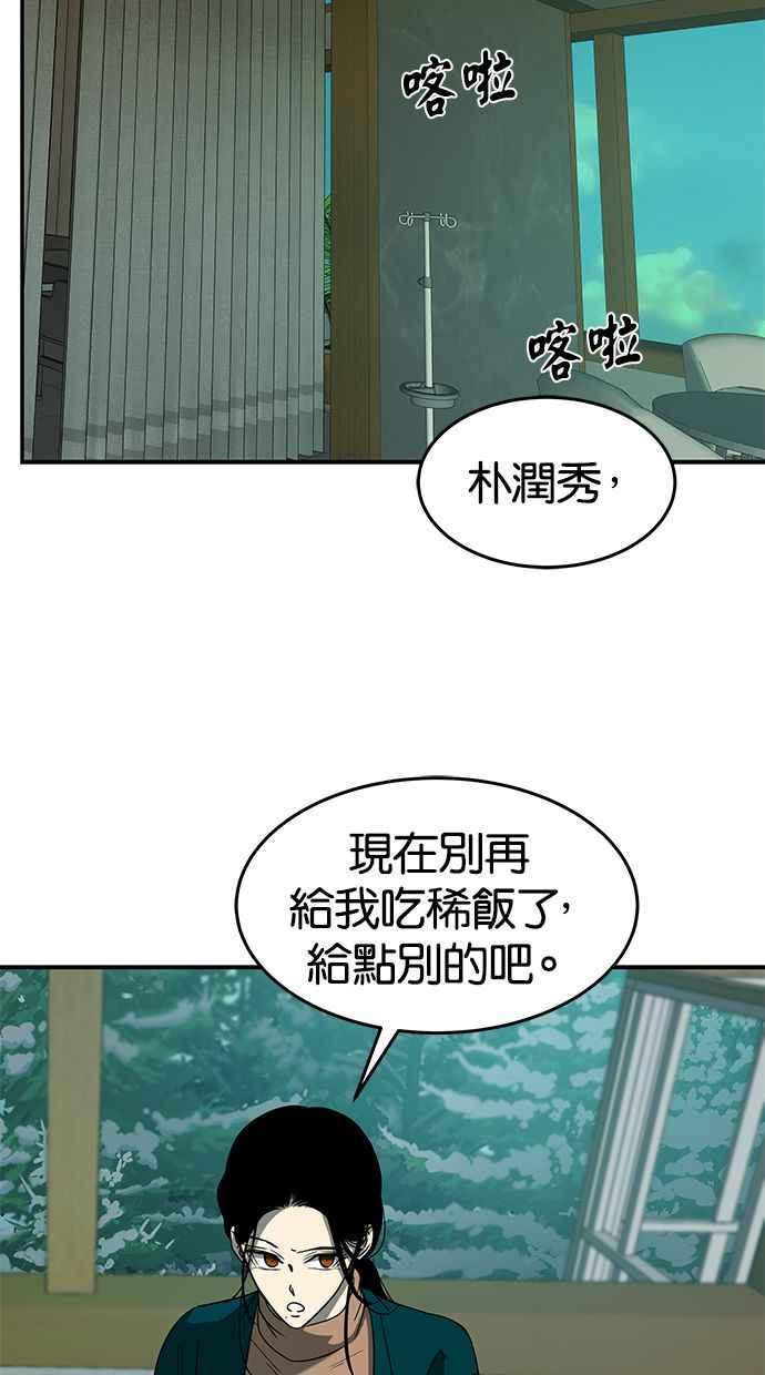 陷阱 第98话 第67页