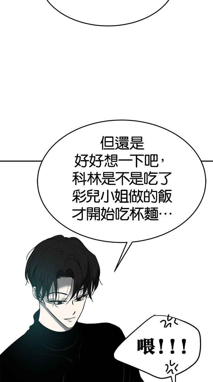 陷阱 第98话 第78页