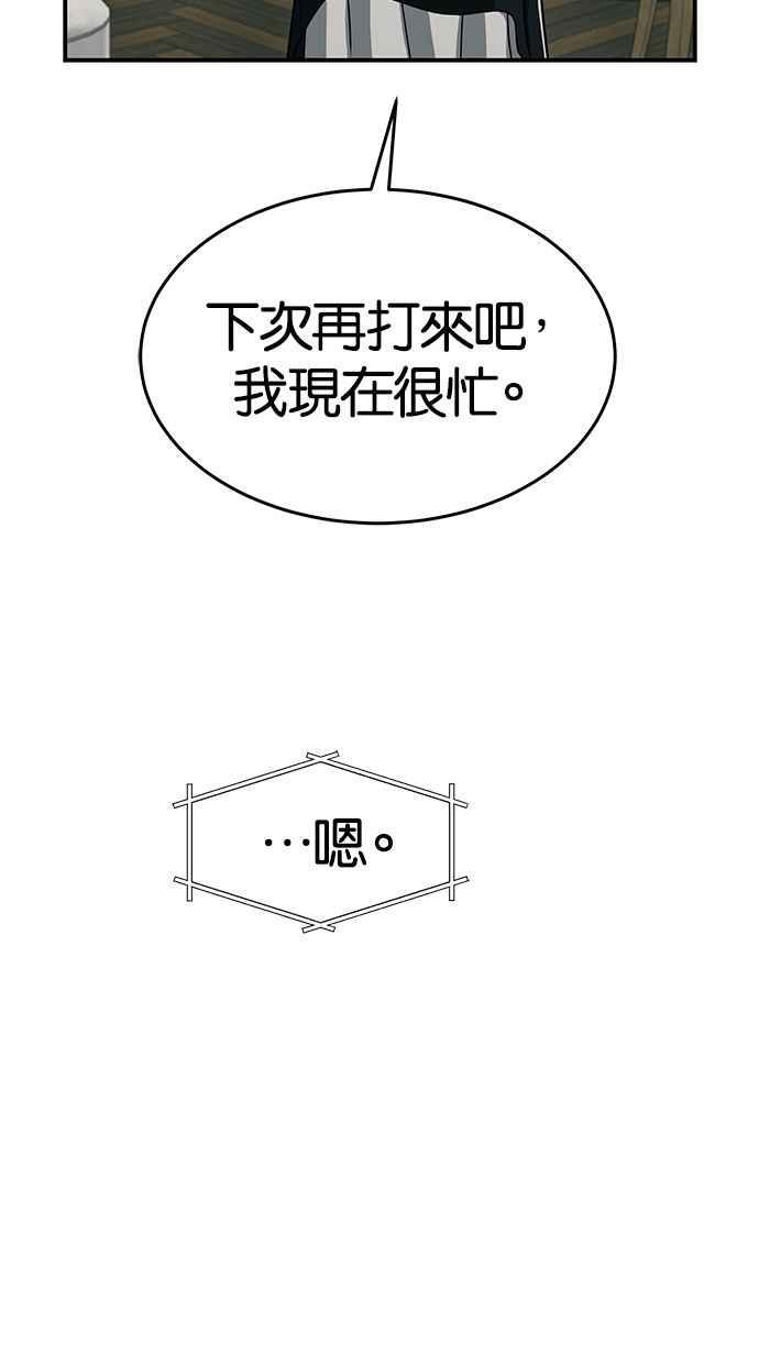 陷阱 第98话 第42页