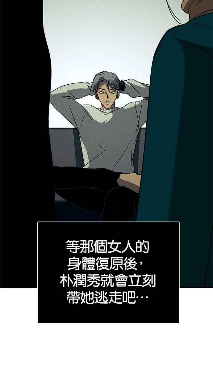 陷阱 第98话 第62页