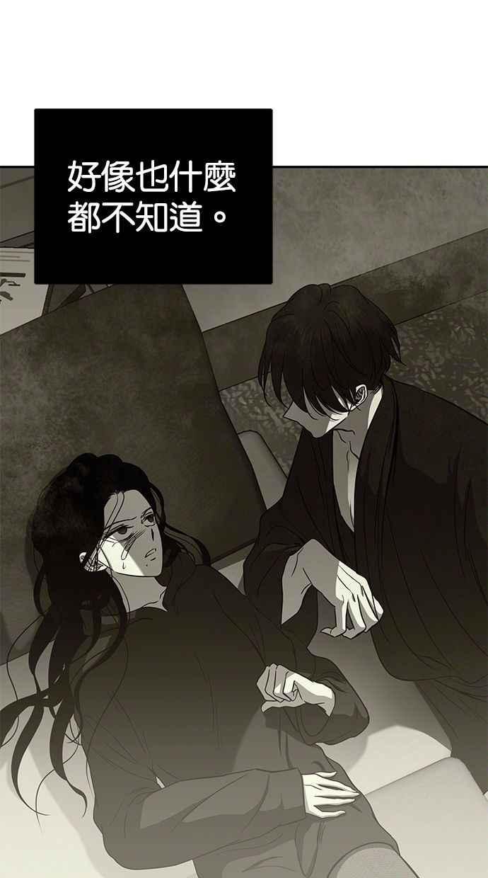 陷阱 第98话 第60页