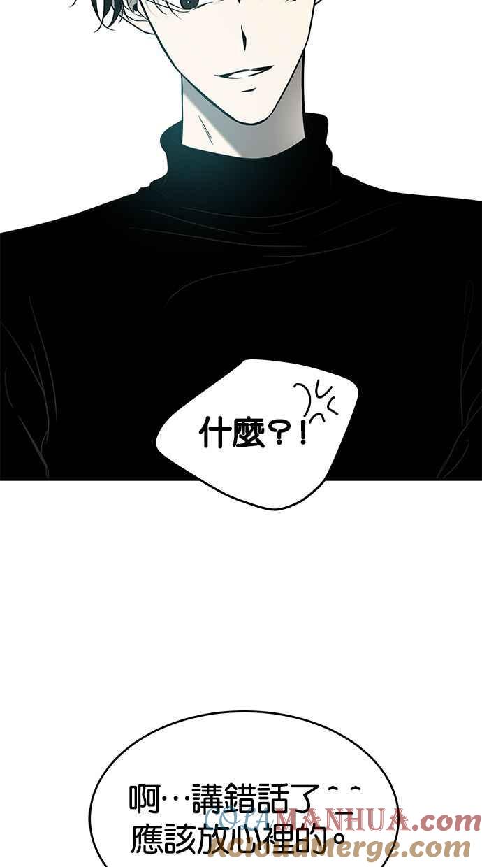 陷阱 第98话 第77页