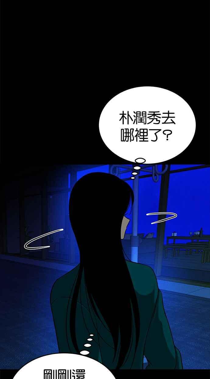 陷阱 第98话 第90页