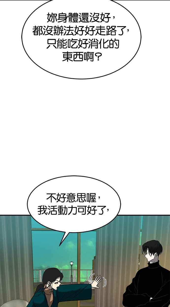 陷阱 第98话 第71页