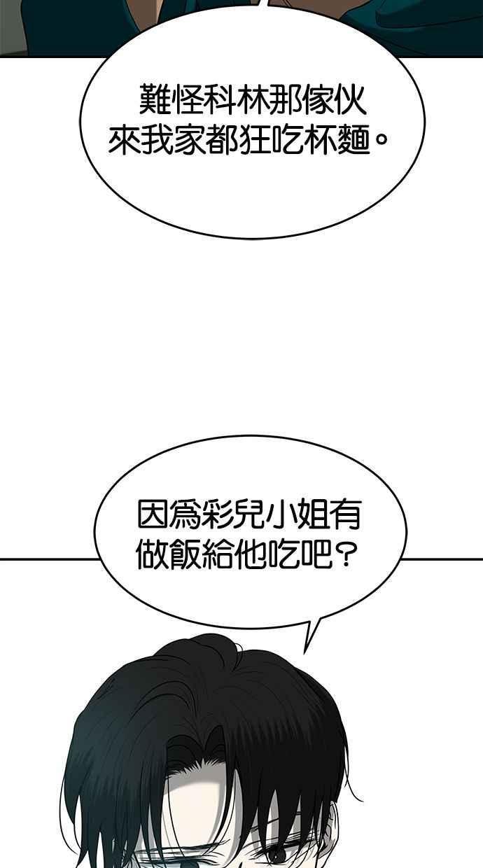 陷阱 第98话 第76页