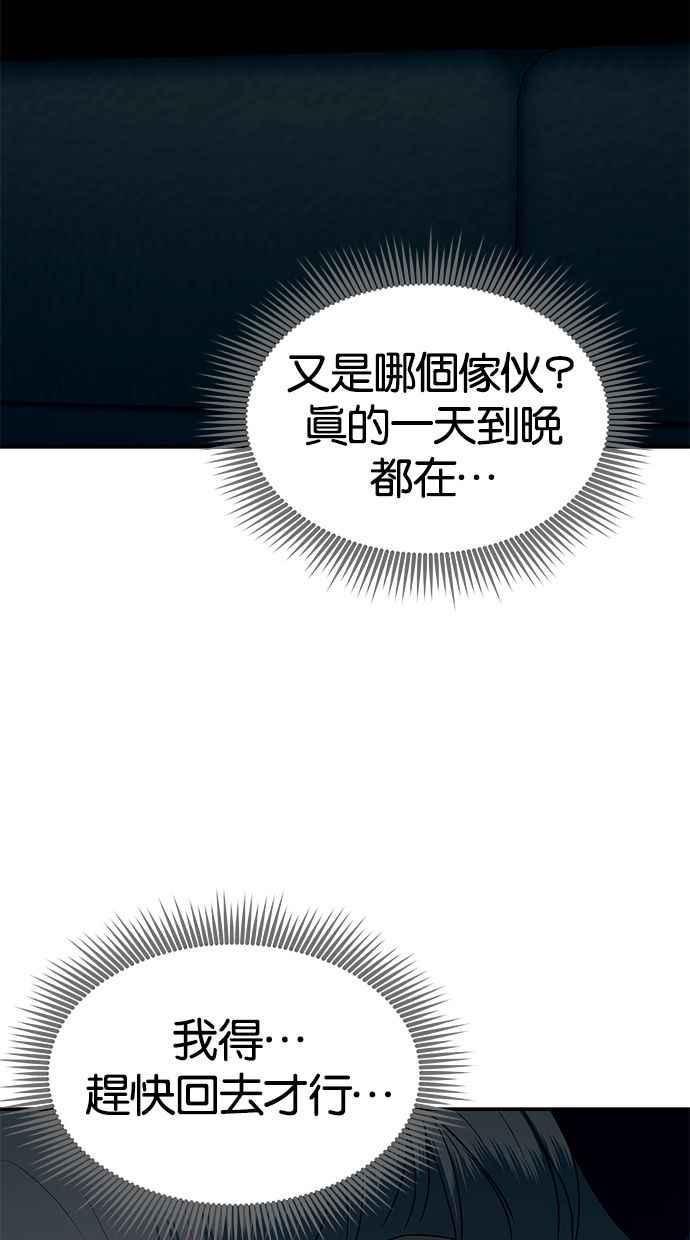 陷阱 第98话 第46页