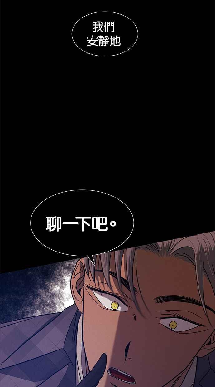 陷阱 第98话 第98页